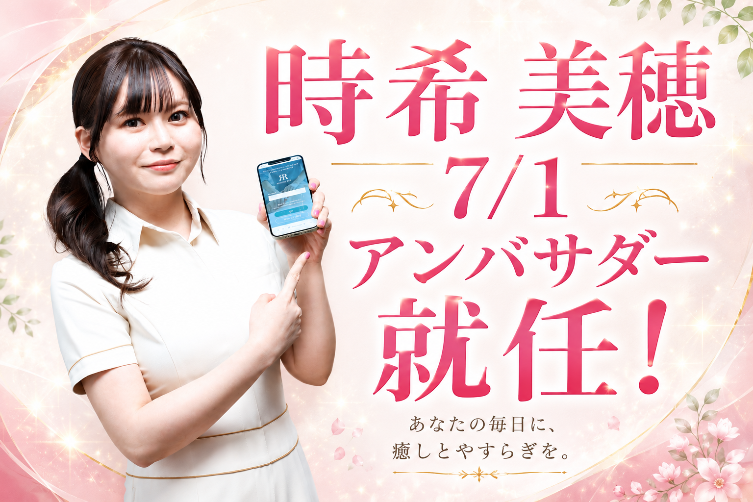 お知らせバナー
